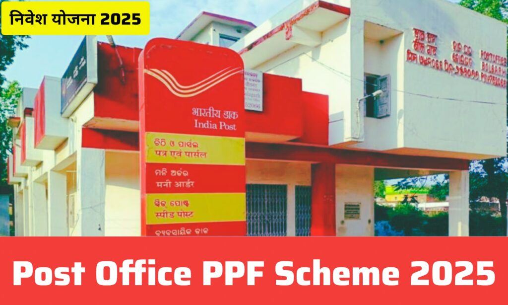 Post Office PPF Scheme advertisement 2025