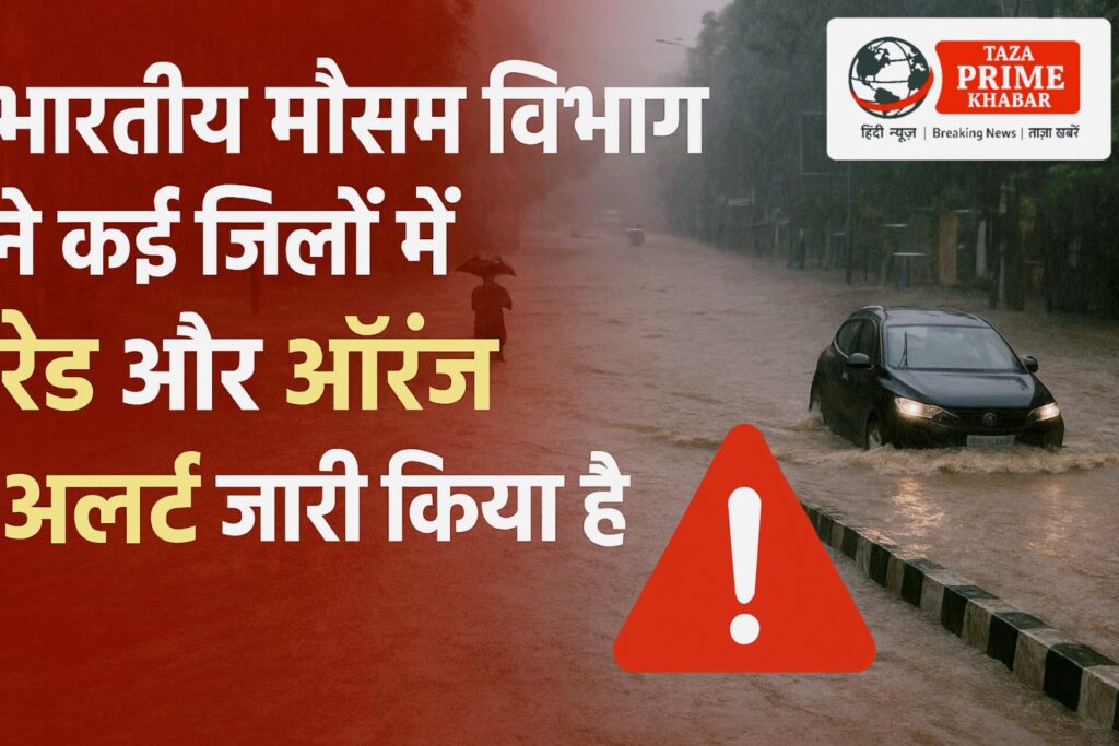 महाराष्ट्र में भारी बारिश और बाढ़ का रेड अलर्ट 2025