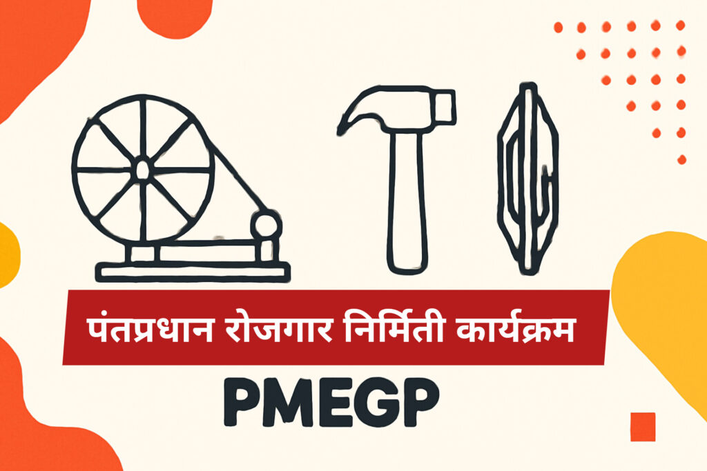 PMEGP