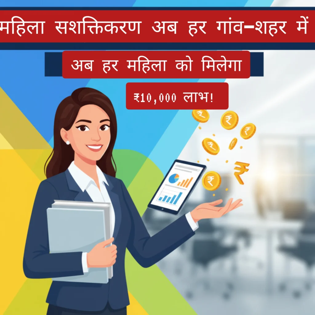 महिला रोजगार योजना 2025 – Sarkari Yojana Form and Key Benefits 